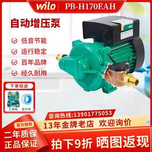 WILO德国威乐水泵家用全自动加压PB 170EAH太阳能热水增压泵 H169