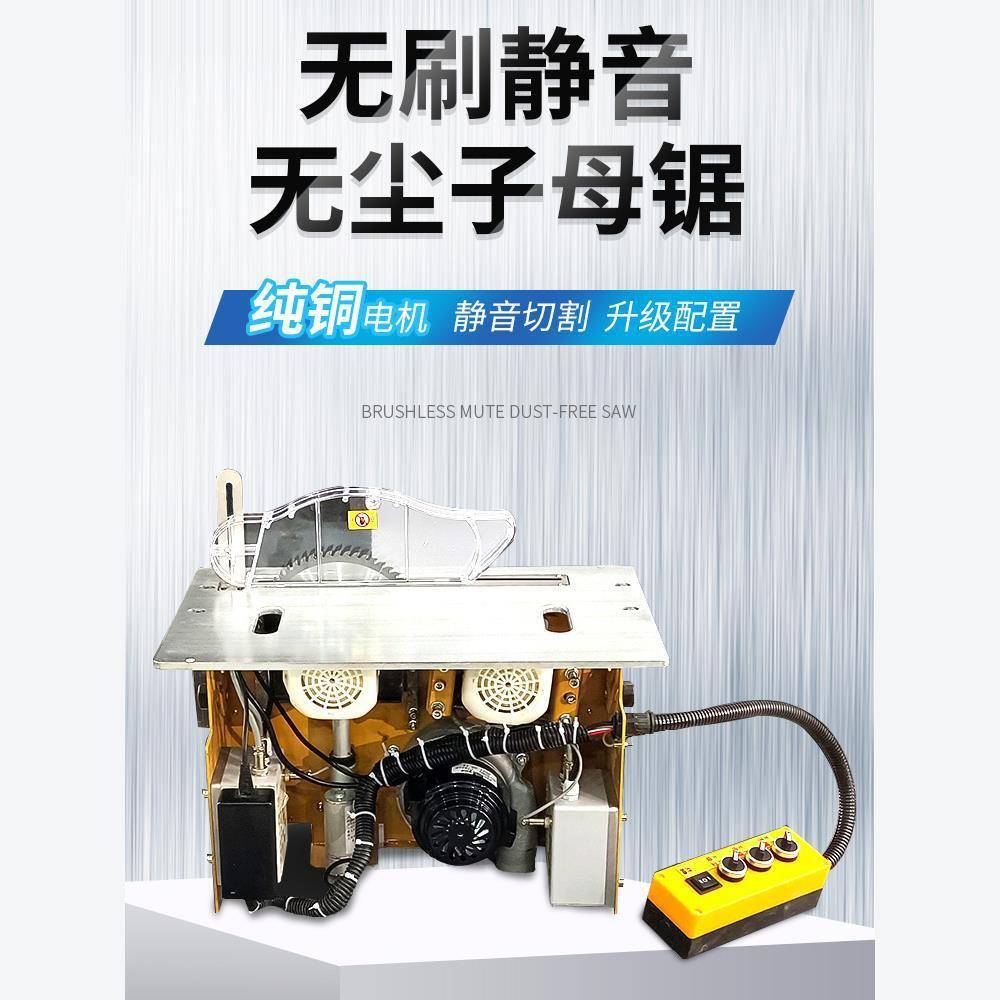 电动升降无刷静音无尘子母锯木工精密推台锯折叠锯台多功能工作台