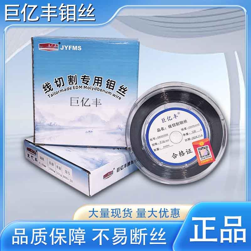线切割专用钼丝0.2/0.18mm2000米定尺快走丝切割配件可开票