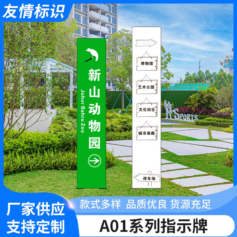 立式不锈钢户外景观导向牌