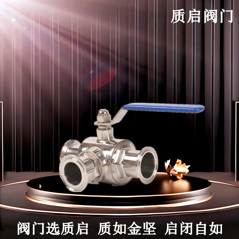 质启304不锈钢快装卫生级球阀