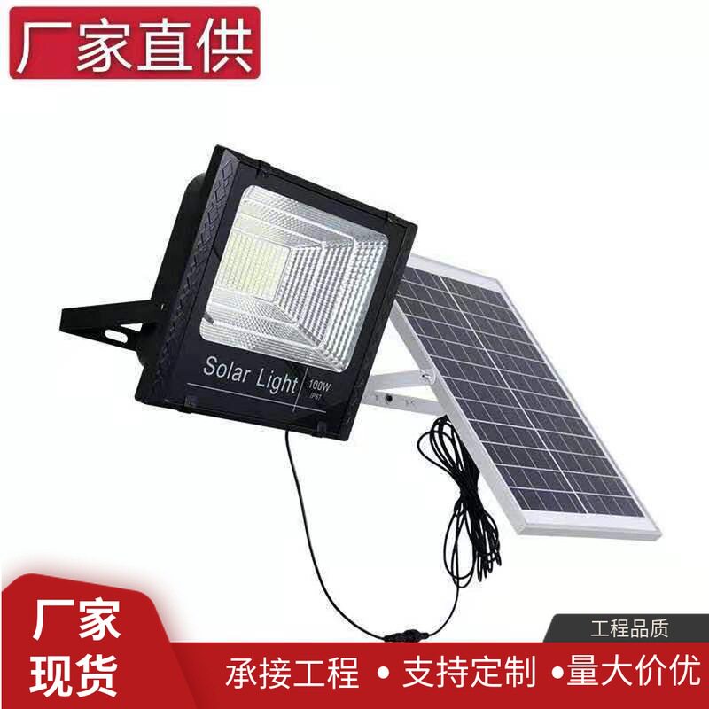 太阳能户外防水100W高亮投光灯
