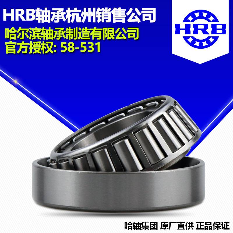 HRB 哈尔滨轴承30313 圆锥滚子轴承杭州分公司直销