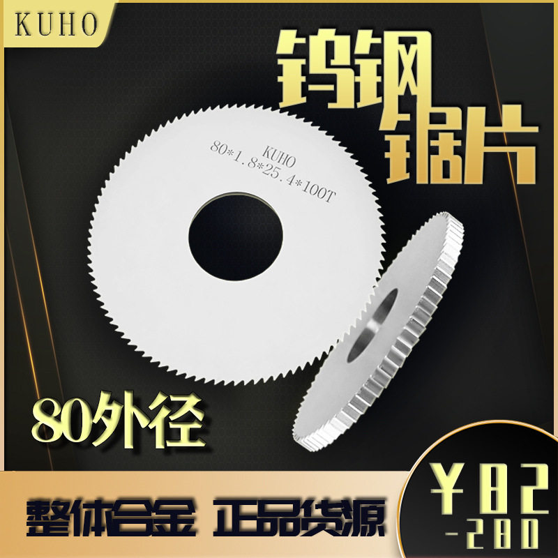 钨钢切口锯片80*24.5*5.1-5.5