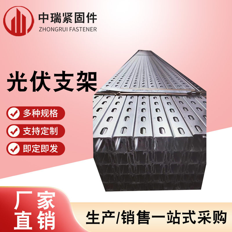 光伏支架光伏配件连接件C型钢太阳能板边框铝材屋面地面光伏架