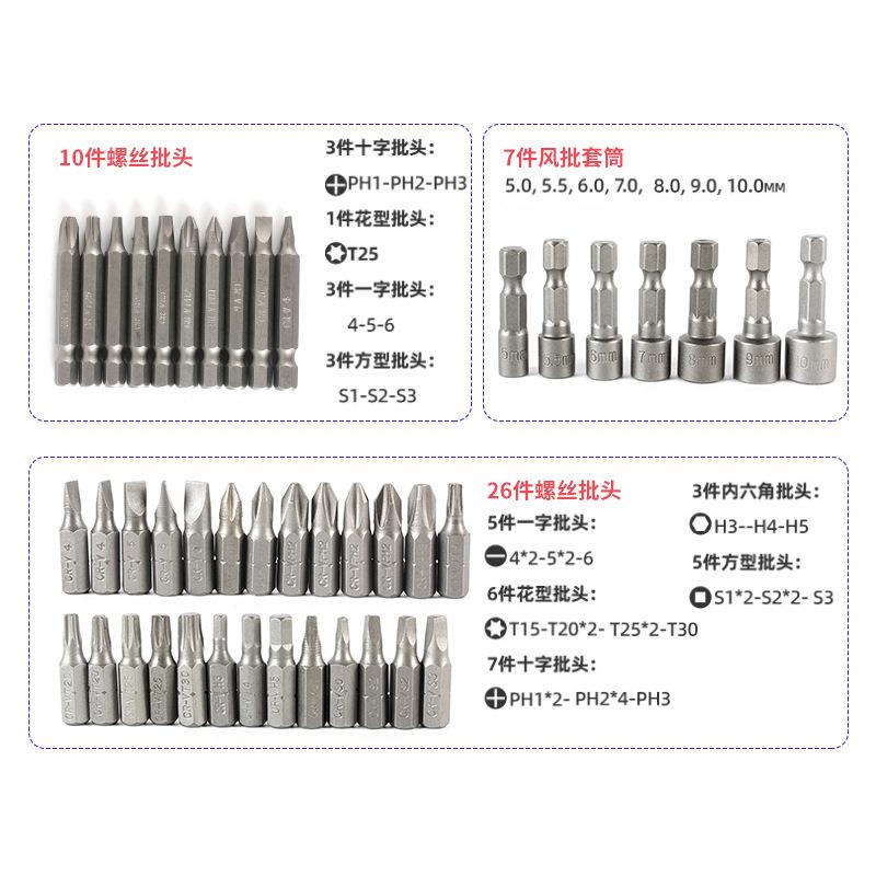 70件套钻头组合套装高速钢麻花钻头螺丝批头套装家用工具