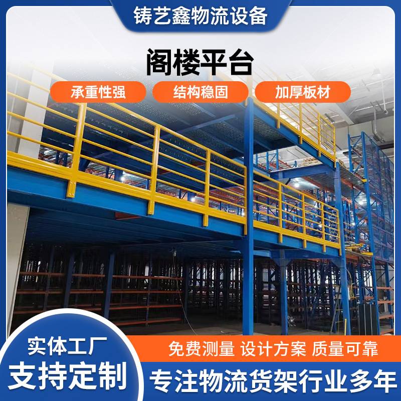 阁楼平台货架现货全国搭建仓库工厂隔层 二层货架阁楼组合设计