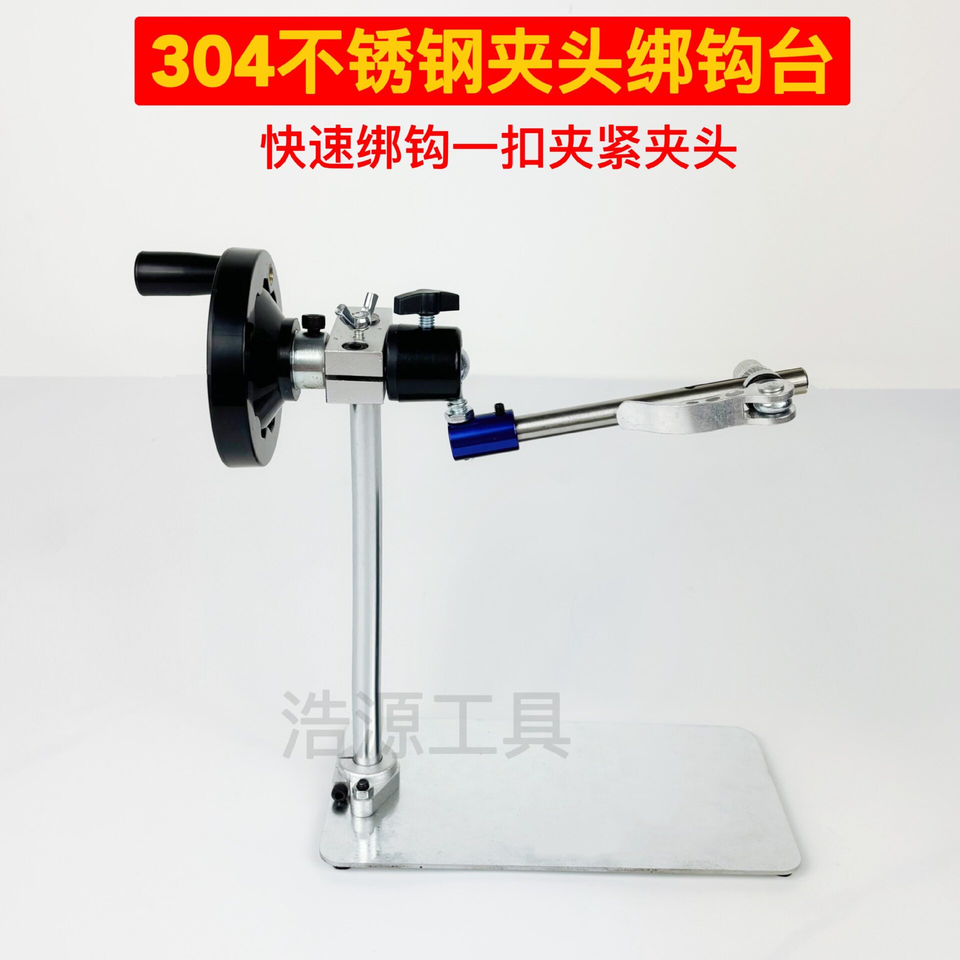 不锈钢可旋转飞蝇钩绑钩台