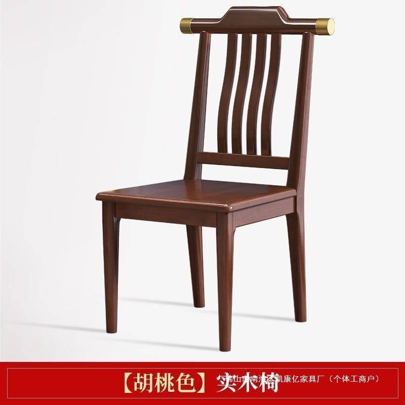 全实木椅子餐椅家用凳子靠背椅简约现代新中式饭店酒店餐厅餐桌椅