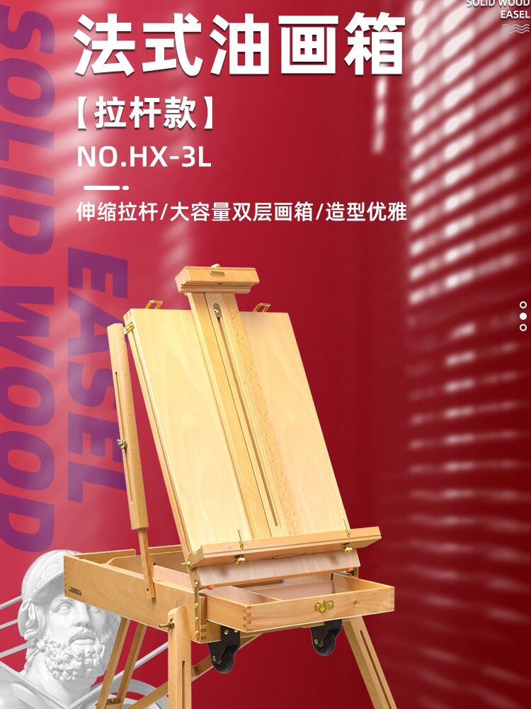 榉木拉杆式油画箱便携式手提美术画箱木制油画架写生画箱素描画架