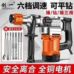 创一电锤电镐大功率混凝土家用多功能工业冲击钻电钻三用电动工具
