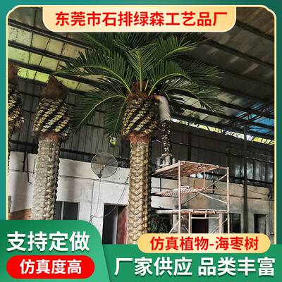 仿真海枣树室内外海藻树主题公园游乐场户外造景假树绿植高仿真