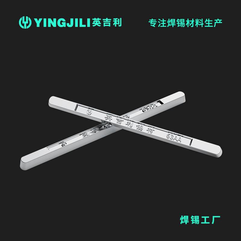 Sn63/Pb37焊锡条63A波峰焊用锡条焊条焊点亮焊锡条焊锡工厂焊锡条