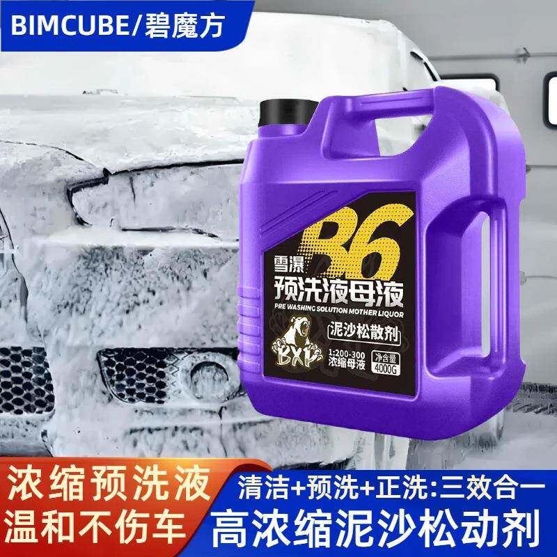 沫碧魔液方汽车用预洗液大桶商浓缩泥沙松用动剂去B6预洗液虫胶洗