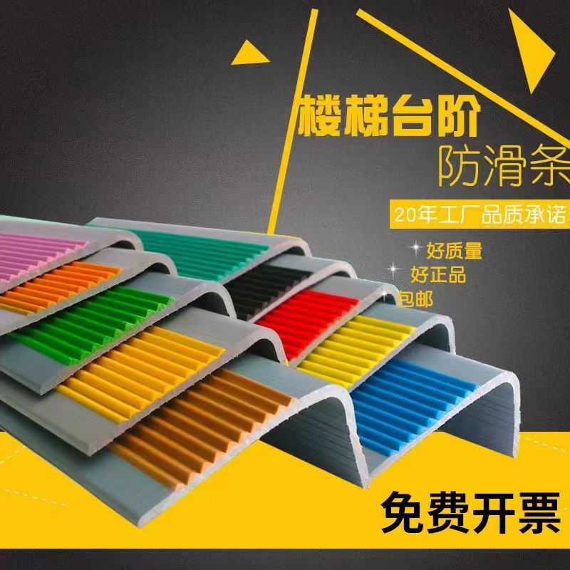 楼梯防滑条自粘瓷砖宿舍台阶踏步L型收边幼儿园PVC室外地板包边条