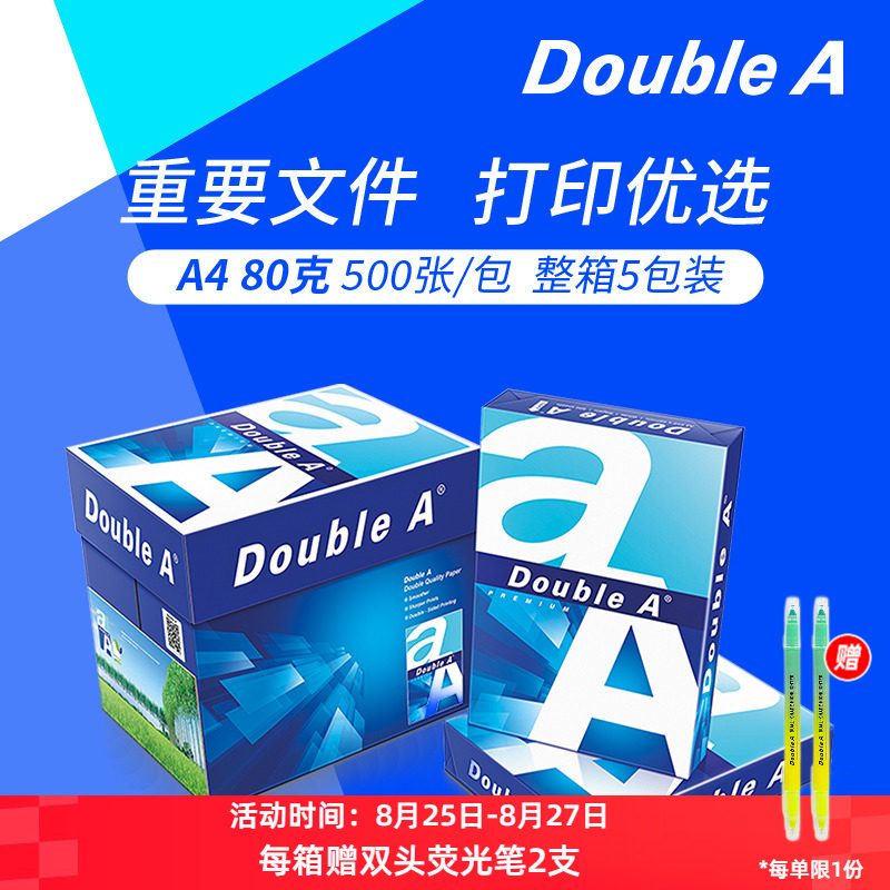 Double A a4打印纸达伯埃doublea80g80克500张a4纸 A3 double a打