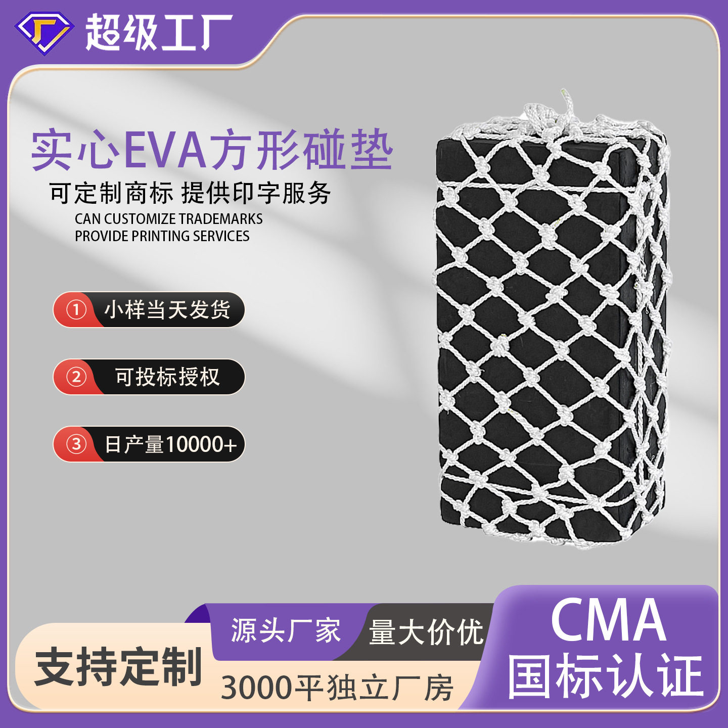 方形泡沫碰垫船用EVA码头护舷防撞块船舶用实心防撞靠球网兜碰垫