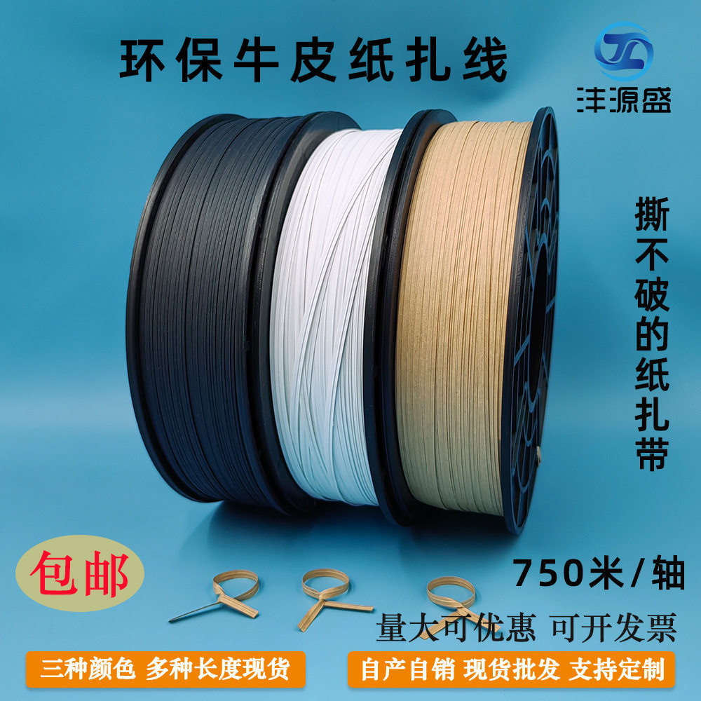 环保牛皮纸包装扎丝撕不烂