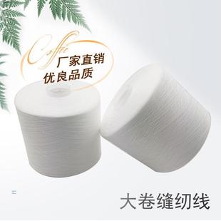 高温定型白色缝纫机线 大卷402缝纫线 锁边线 服装 线平车线