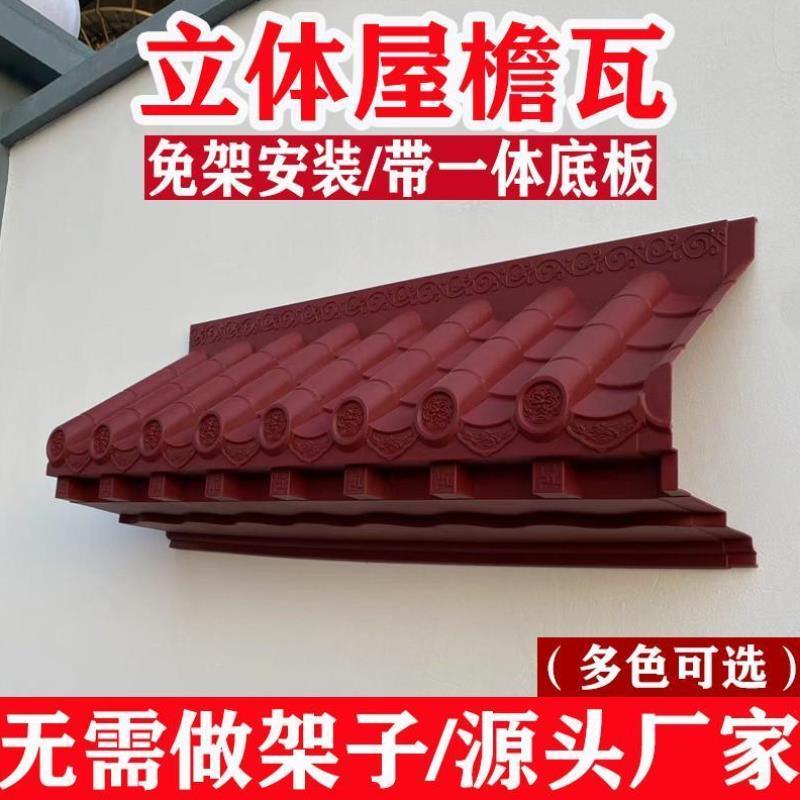 封板瓦仿古瓦带封板屋檐瓦窗户瓦门头墙挂件新中式免架塑料装饰瓦