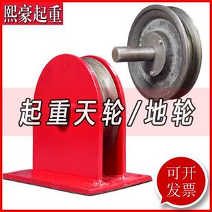 定滑轮5T钢丝绳导向轮10吨固定式 起重天轮地轮2T 轴承钢轮16T优惠
