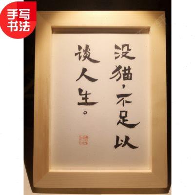 没猫不足以谈人生实木摆台手写书法桌面文艺个性摆件创意礼物