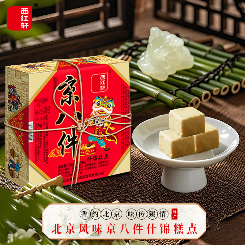西红轩老北京味道休闲小吃西红轩京八件什锦糕点368g