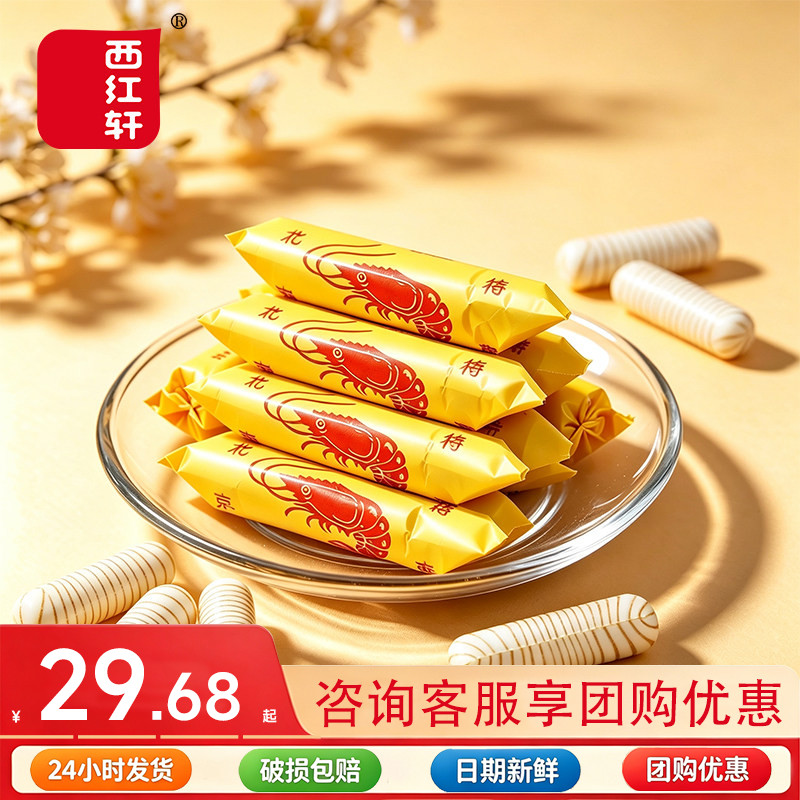 西红轩老北京特产大虾酥糖500g