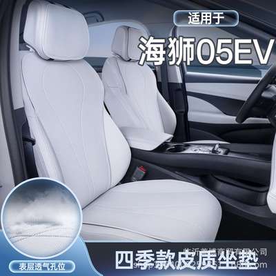 适用比亚迪海狮05EV坐垫四季通用座椅套海狮05ev汽车座套配件用品