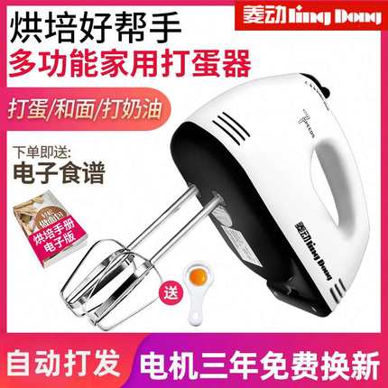 打蛋器电动家用烘焙搅拌机奶油蛋清打发器迷你小型自动手持式套餐