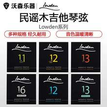 LOWDEN老邓民谣木吉他弦一套6根玄线通用全套弦吉它琴弦磷铜弦线