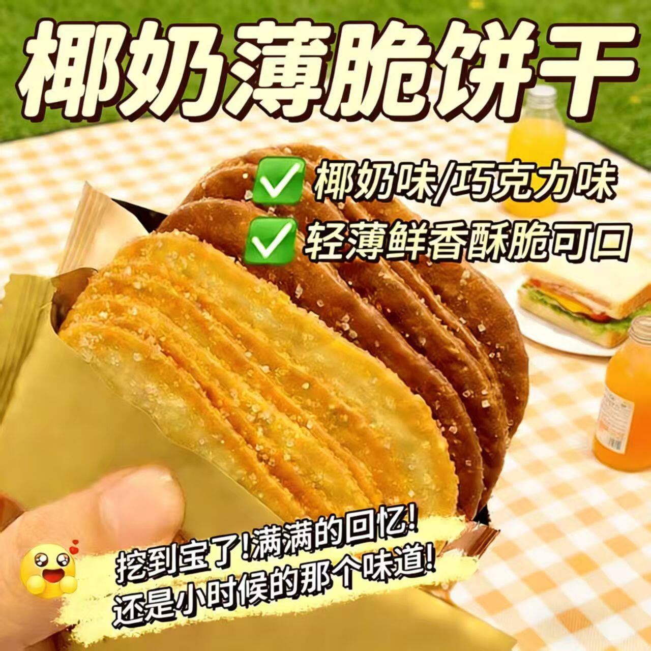 香脆椰奶味薄脆饼干巧克力味薄脆小饼干解馋办公休闲小零食多口味