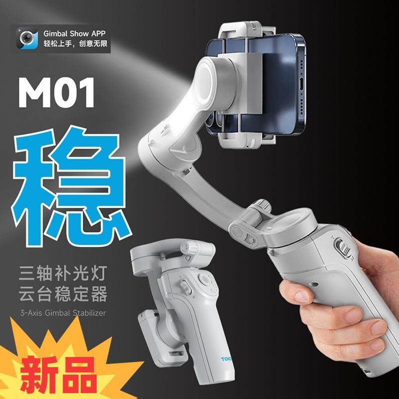 手持云台TOKQI三轴手机稳定器防抖智能人脸跟拍M01摄影云台直播架