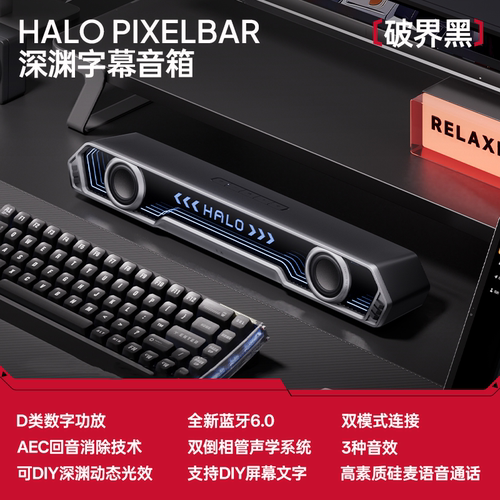 【强化版】漫步者花再 Halo PixelBar蓝牙音响字幕歌词电脑音箱
