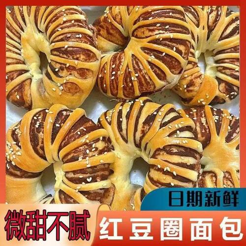 【限时抢购】老式豆沙面包