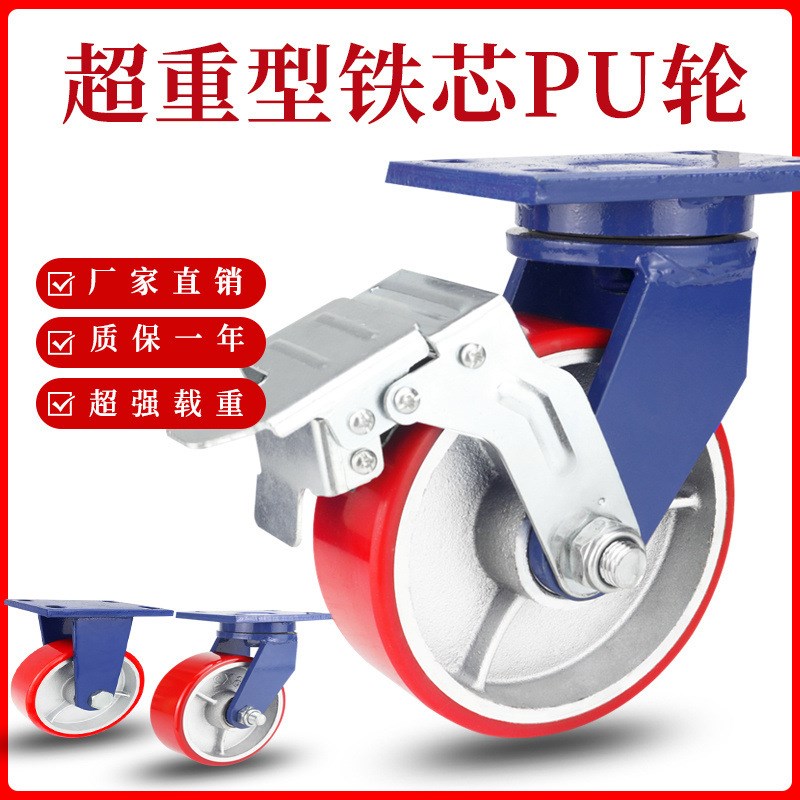超重型脚轮4寸6寸万向轮脚轮重型载重1吨轮子铁芯U聚氨酯推车轮子