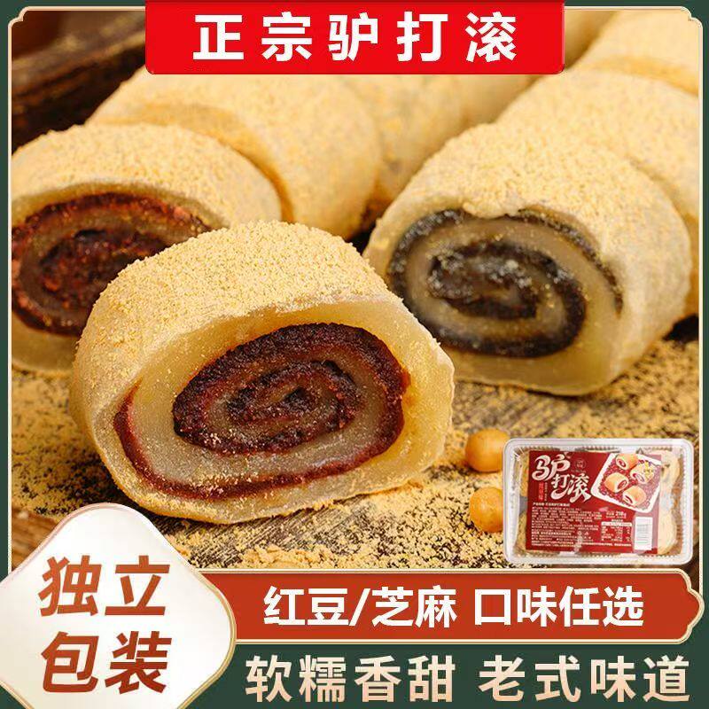 驴打滚豆面卷子东北糯米糍正宗北京小吃豆沙馅打糕黄豆粉即食零食