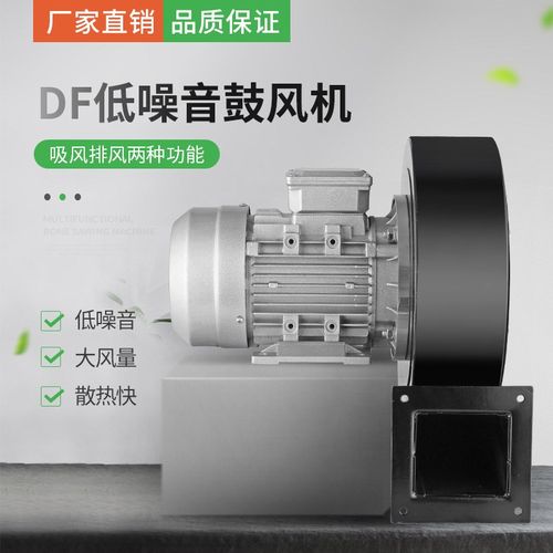 DF离心风机220V多翼式引风w机静音耐高温鼓风机工业风机小型380V