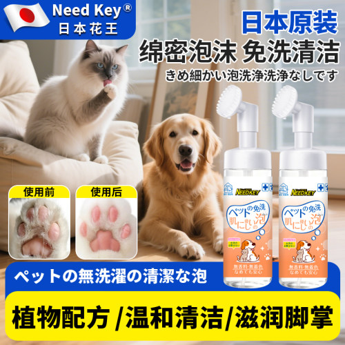 宠物猫咪狗狗洁足免洗泡沫