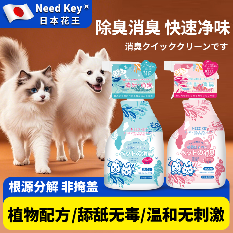日本宠物去味喷雾除臭剂猫尿狗屎生物酶分解除菌猫咪狗狗除味神器