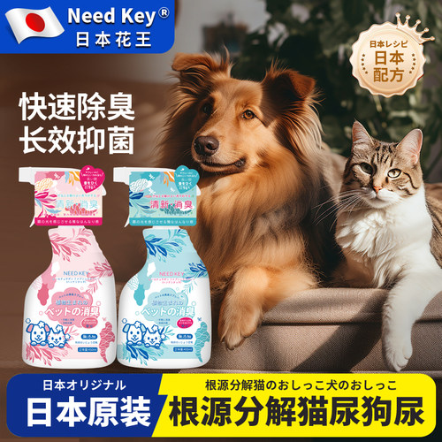 宠物猫狗去味喷雾除臭剂
