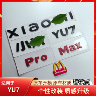 适用于YU7 max pro尾标英文字母3d车标贴黑武士外观装 饰黑化改装