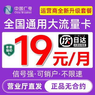 流量卡无量限全国通用纯上网中国广电手机卡电话卡大王卡官方旗舰