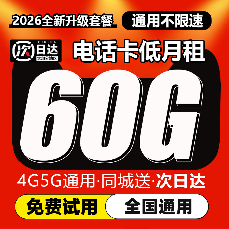 电话卡低月租永套餐久纯流量上网卡无线流量5g手机电话卡全国通用,手机号码/套餐/增值业务,运营商号卡套餐,淘宝优惠券,粉丝福利购,淘宝优惠卷