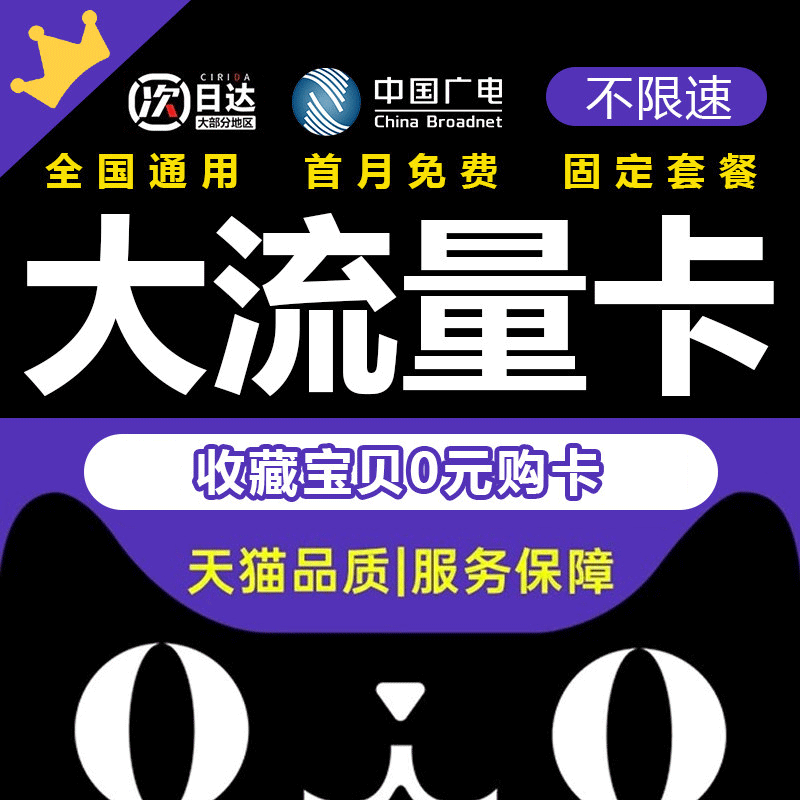 中国广电流量卡官方旗舰店无线量全国通用套餐手机网卡升卿卡,手机号码/套餐/增值业务,运营商号卡套餐,淘宝优惠券,粉丝福利购,淘宝优惠卷