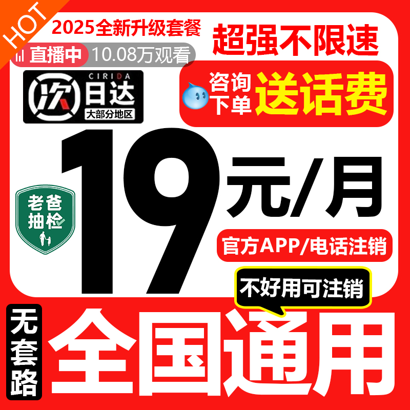 全国通用流量不限速+资费透明+运营商直发