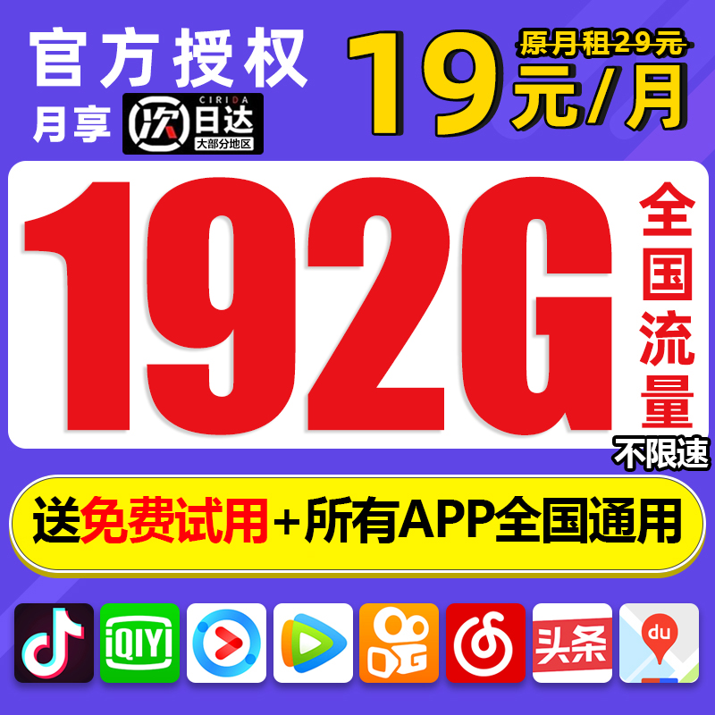 流量卡纯流量上网卡无线流量