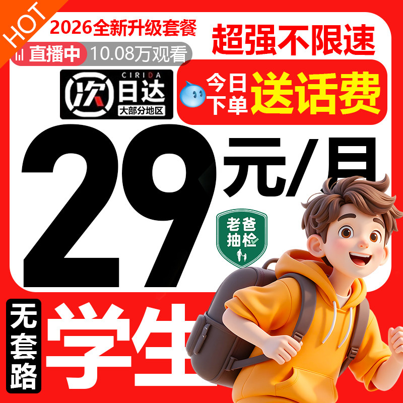 流量卡学生用校园卡学生卡全国通用电话手机上网卡大王卡官方旗舰图片