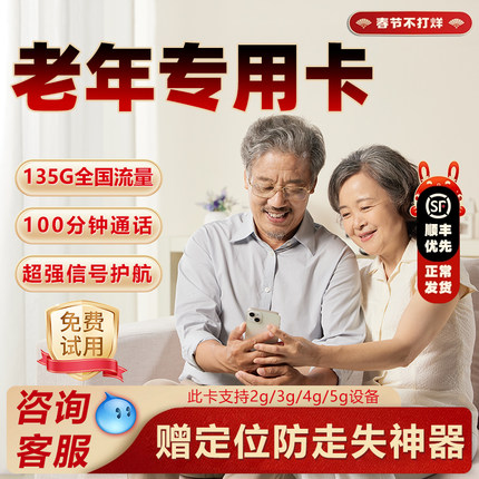 老年长辈手机流量卡中国广电4g5g低月租固定套餐纯上网移动电话卡
