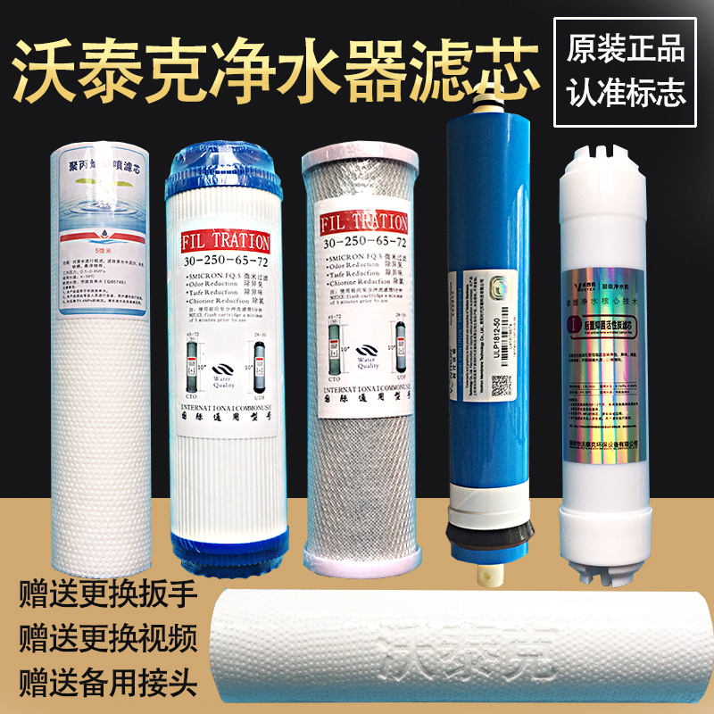 原装沃泰克净水器滤芯家用RO-A B C D E F J G超滤机WTK包邮12345